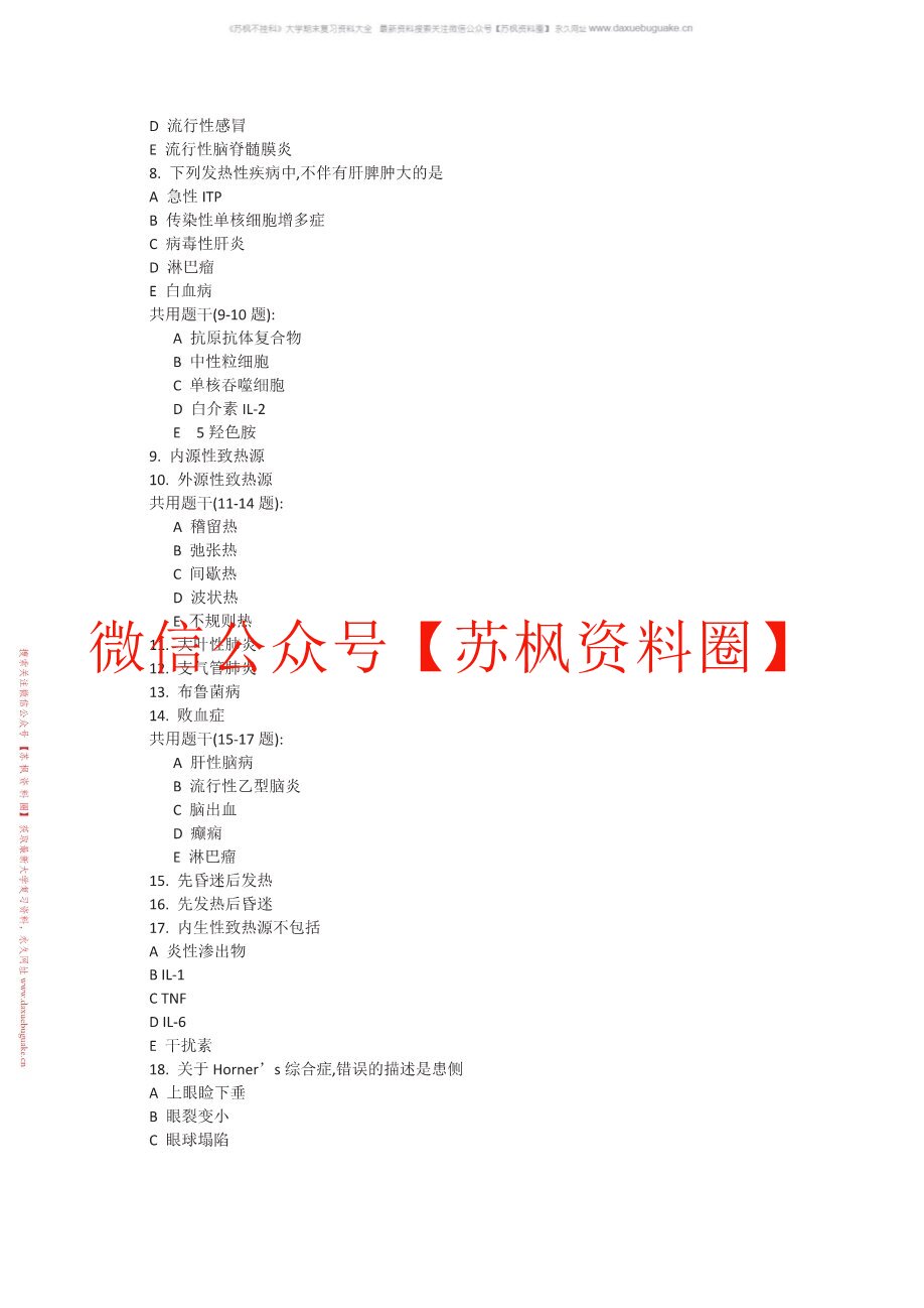 物理诊断学